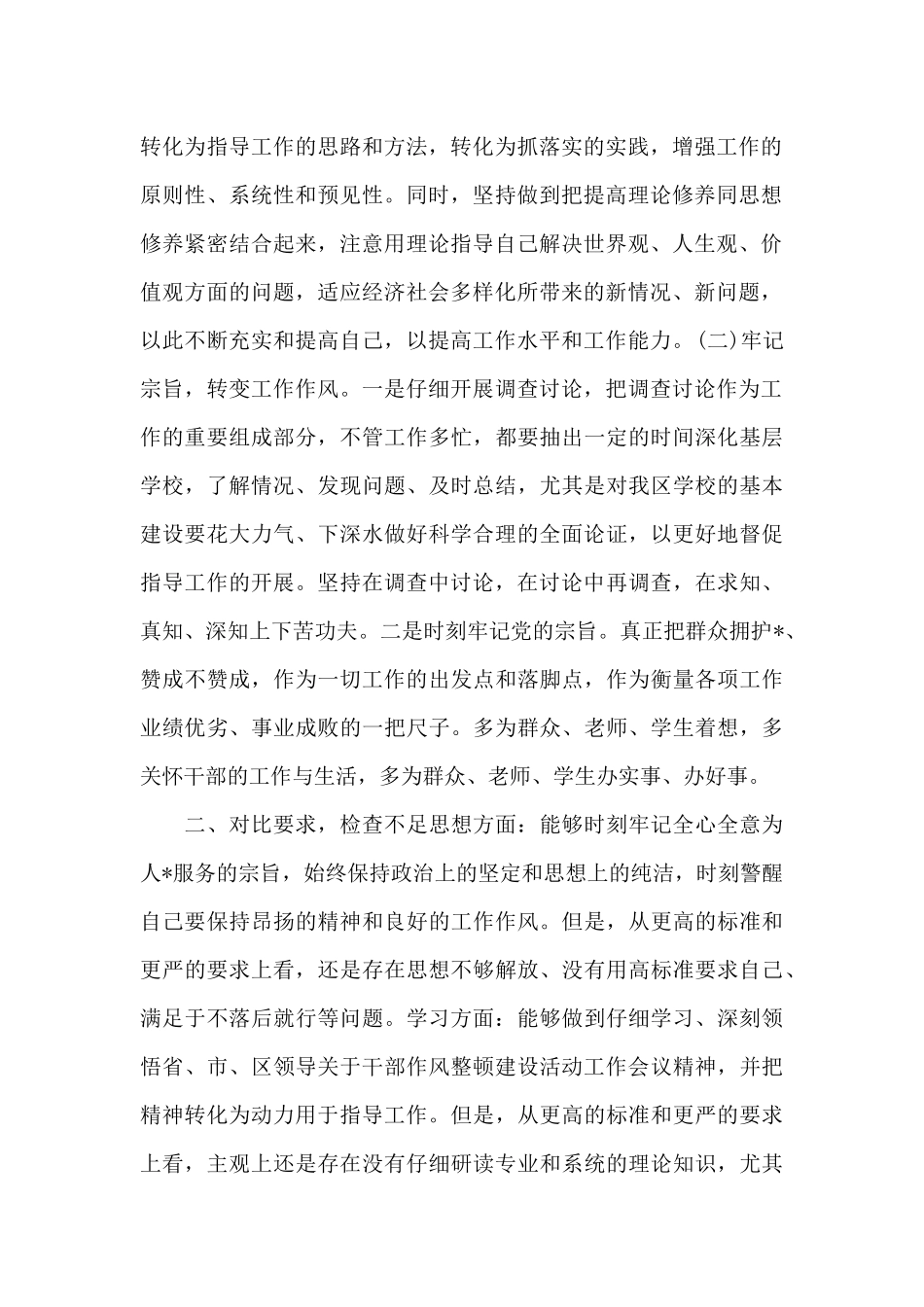 关于领导干部政治素质自评报告_第2页