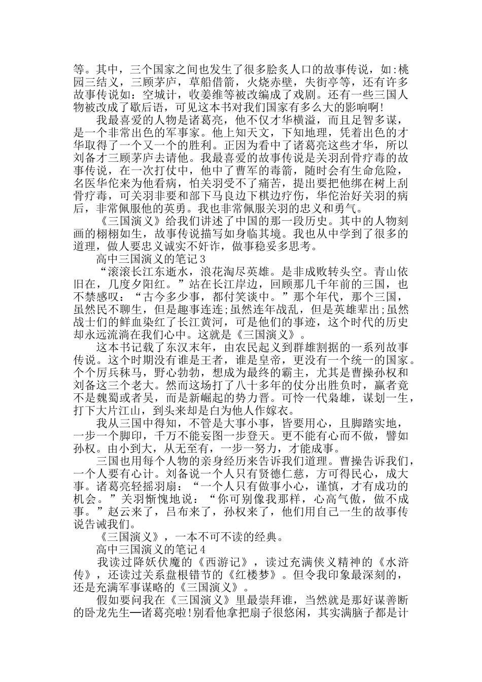 关于高中三国演义的笔记最新_第2页