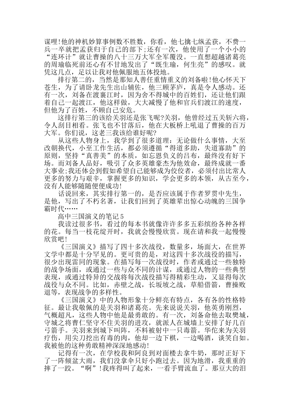 关于高中三国演义的笔记最新_第3页