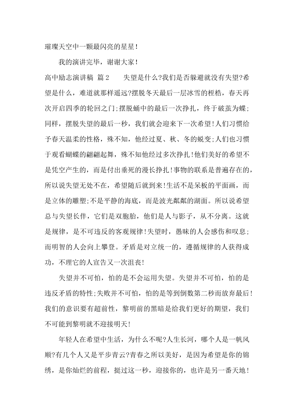 关于高中励志演讲稿范文汇编8篇_第2页