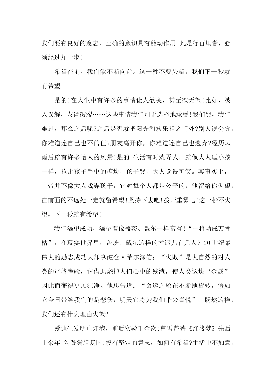 关于高中励志演讲稿范文汇编8篇_第3页