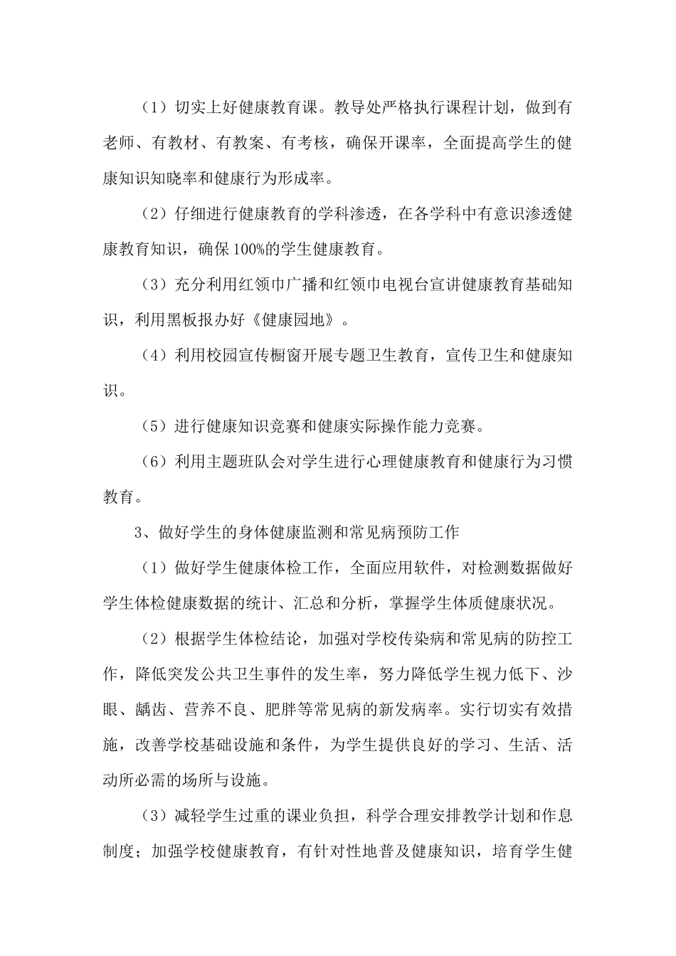 关于高中卫生区工作计划_第2页