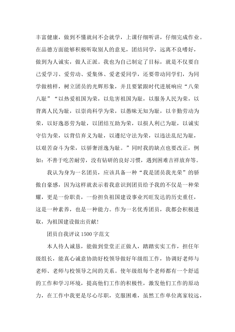 关于高中团员自我评议_第3页