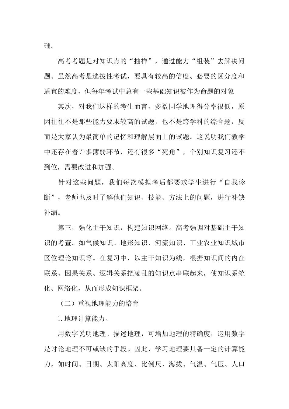 关于高中地理教学的工作总结_第2页