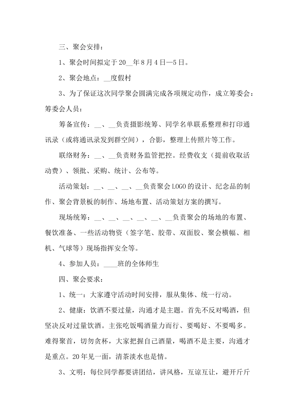 关于高中同学聚会活动的策划方案大全_第2页