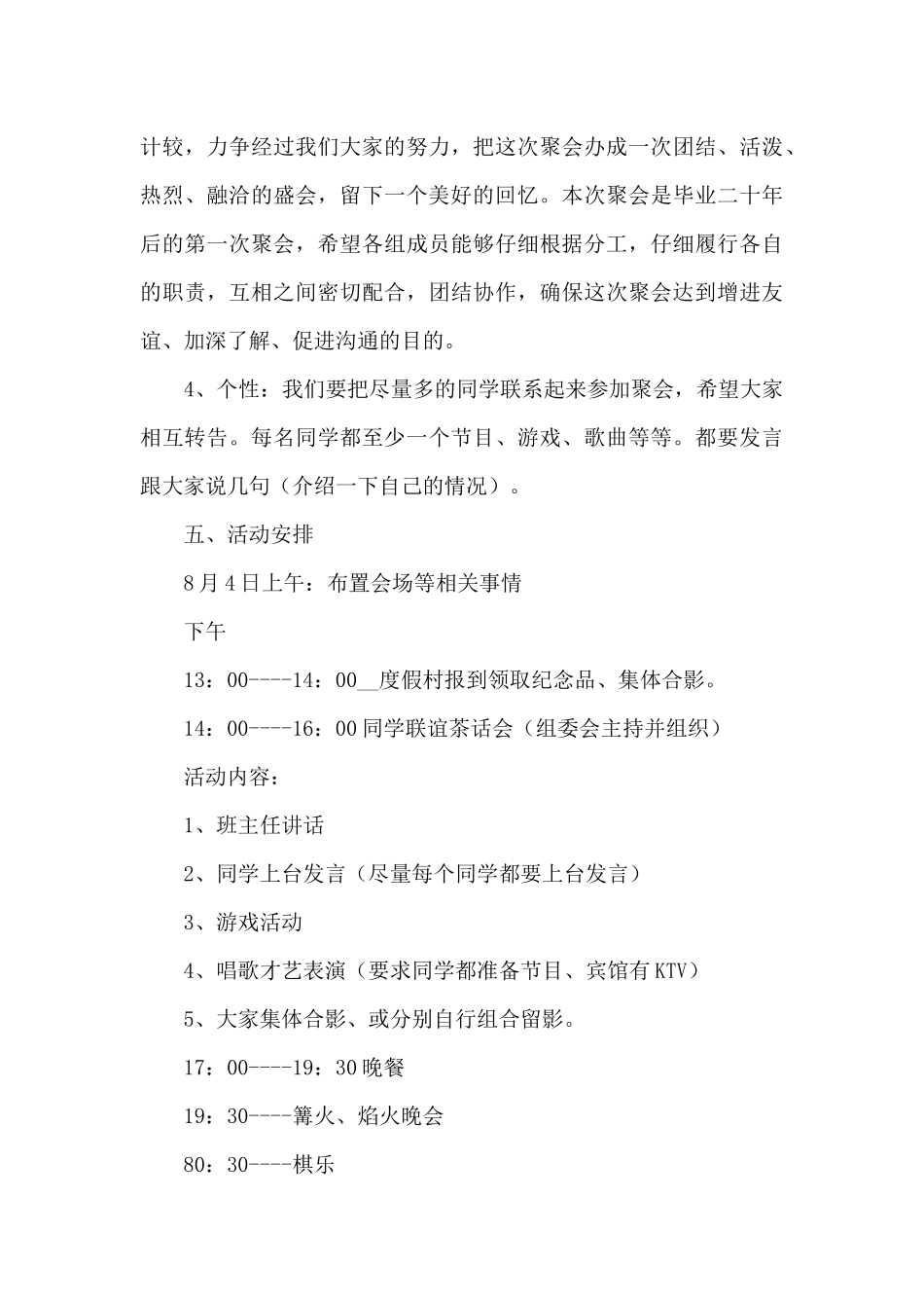 关于高中同学聚会活动的策划方案大全_第3页
