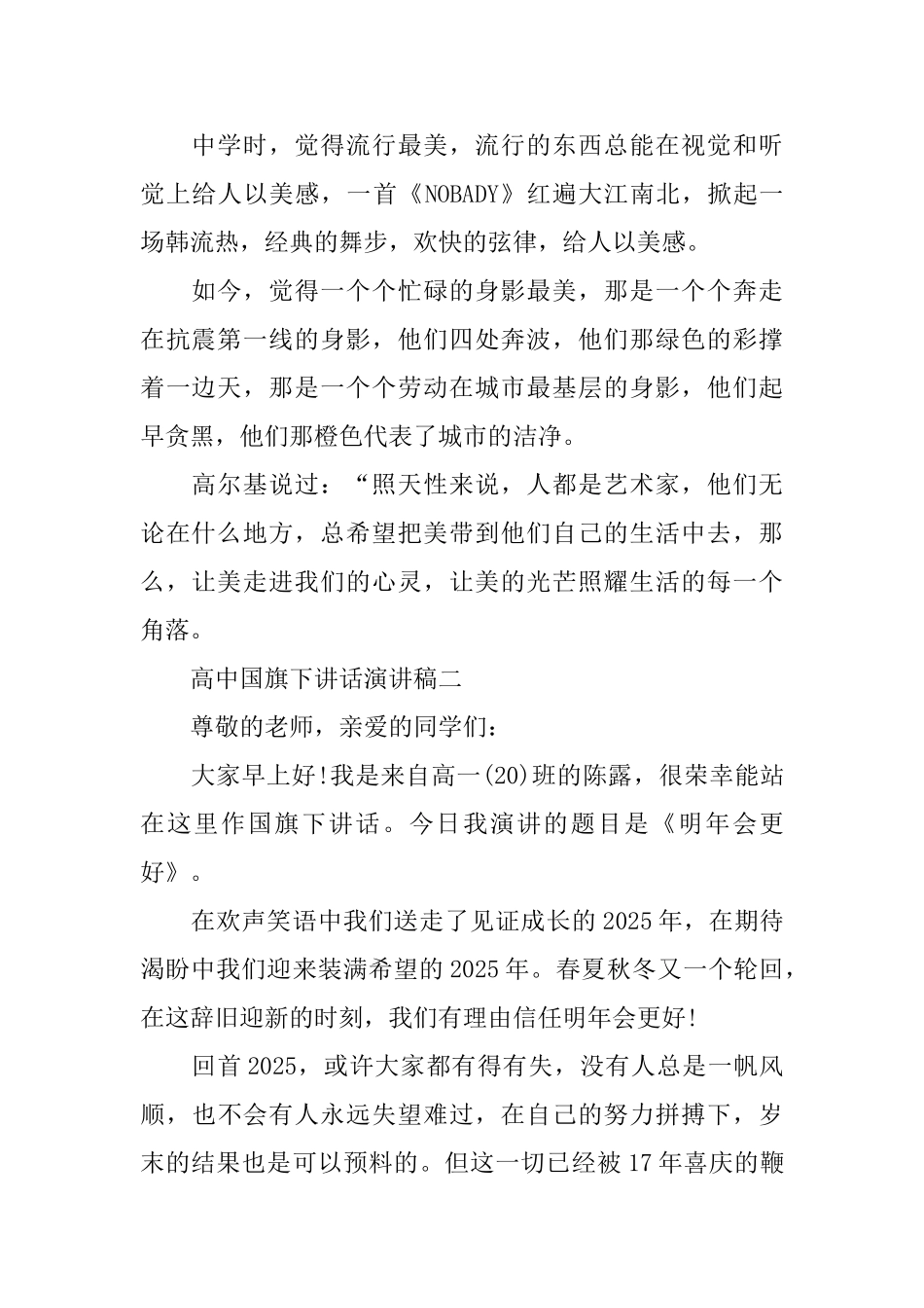 关于高中国旗下讲话演讲稿范文5篇_第2页
