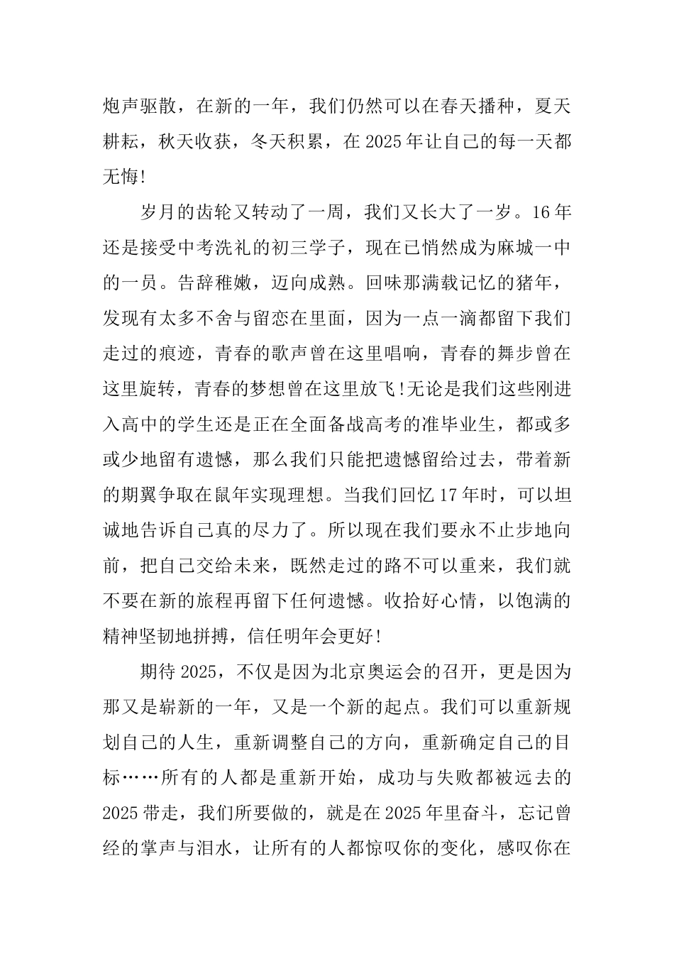 关于高中国旗下讲话演讲稿范文5篇_第3页