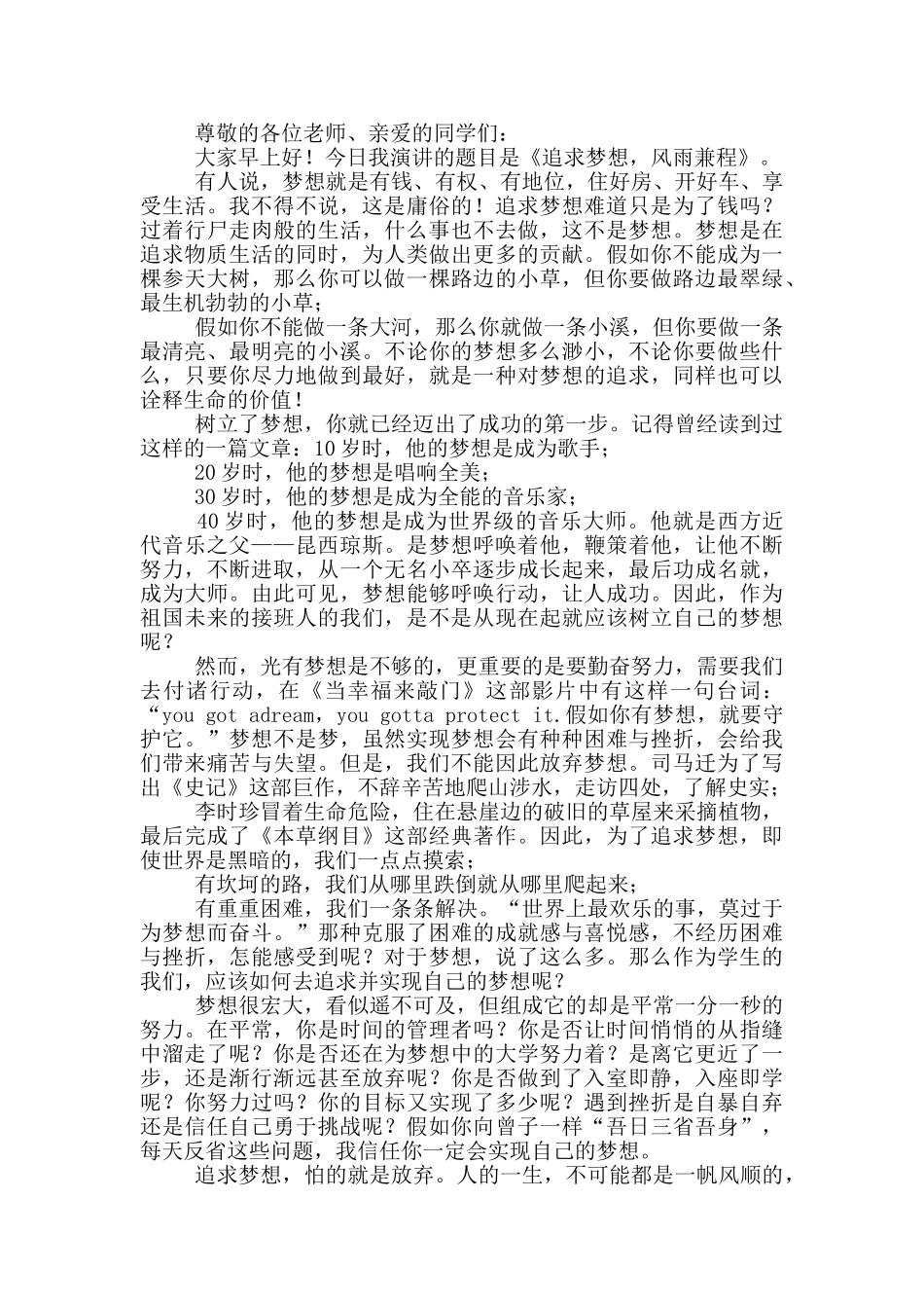 关于高中学习励志演讲稿_第2页