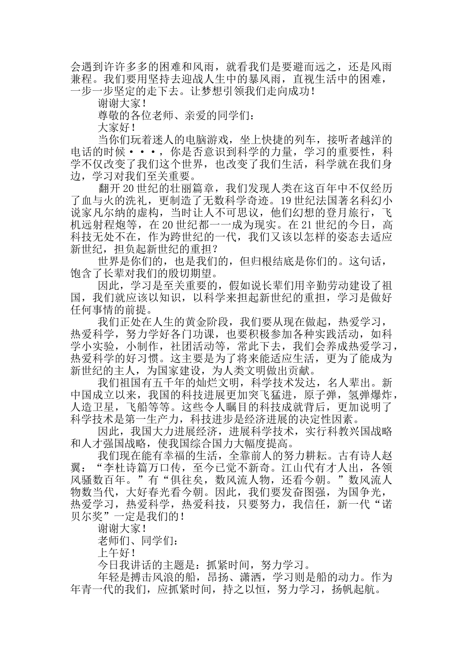 关于高中学习励志演讲稿_第3页