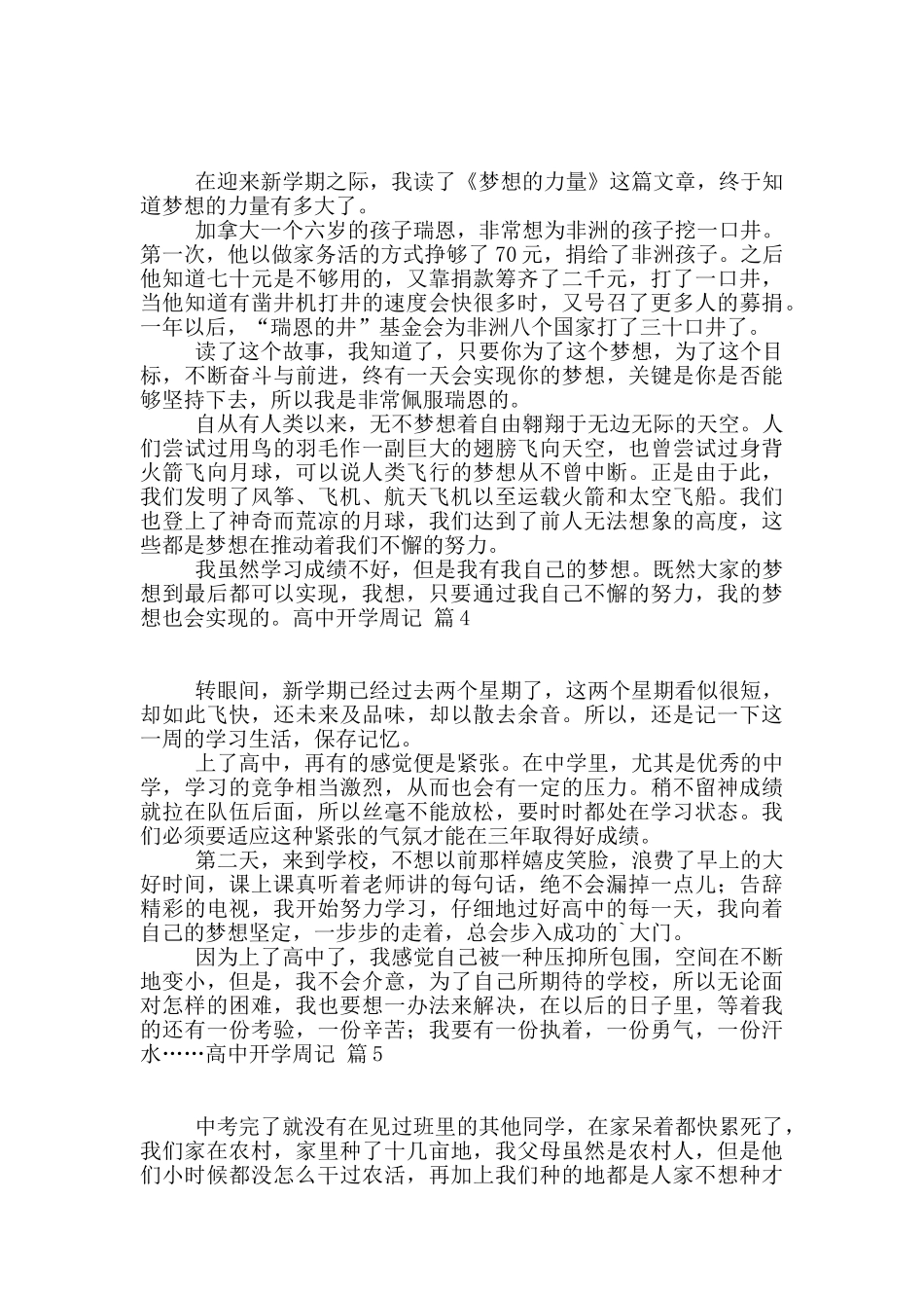 关于高中开学周记合集6篇_第2页