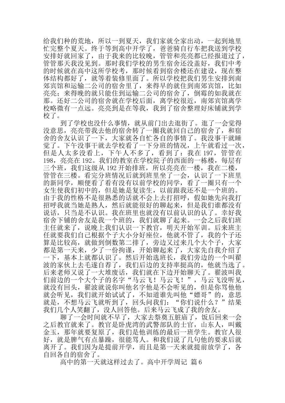 关于高中开学周记合集6篇_第3页