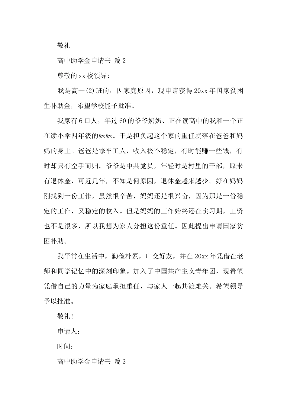 关于高中助学金申请书锦集_第2页