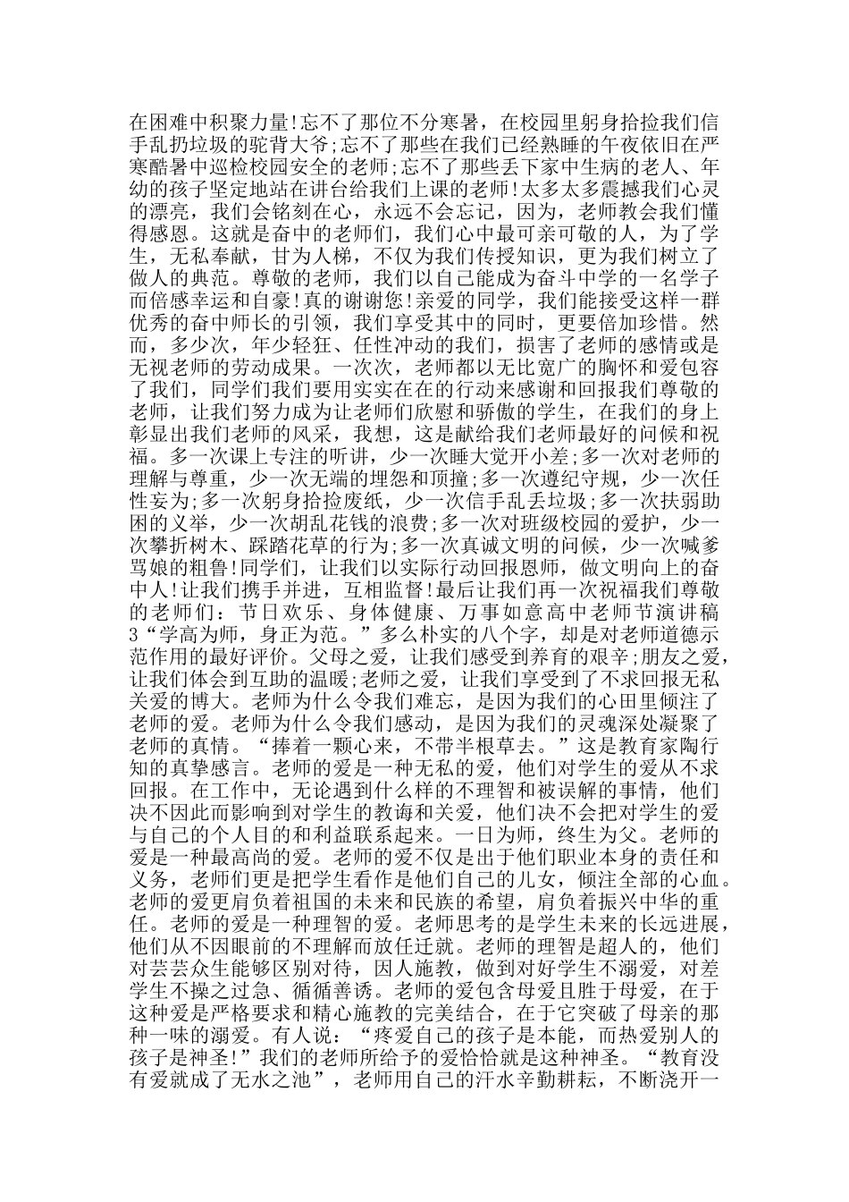 关于高中教师节演讲稿的范文5篇_第2页