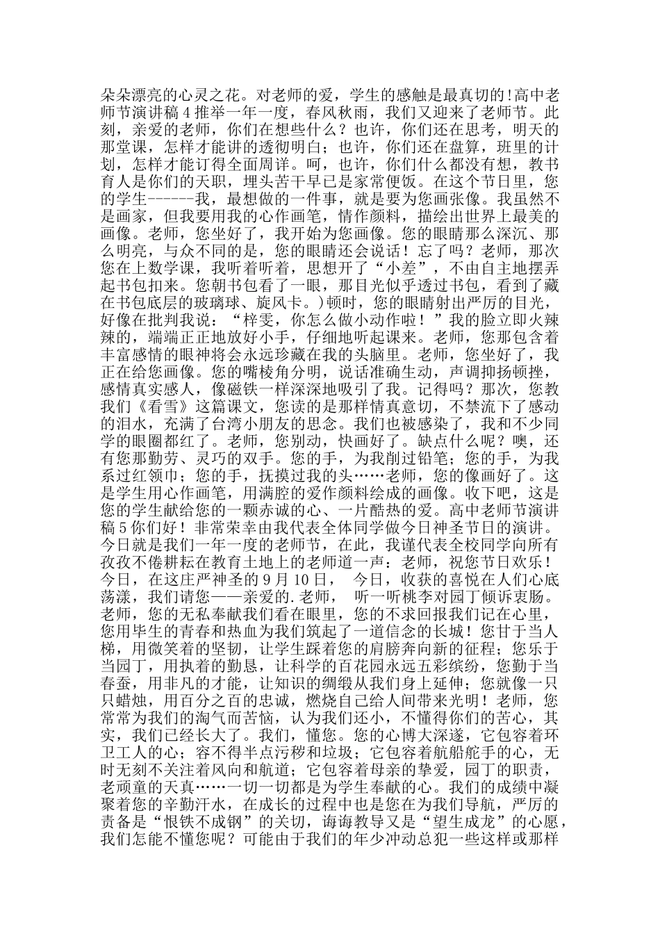 关于高中教师节演讲稿的范文5篇_第3页