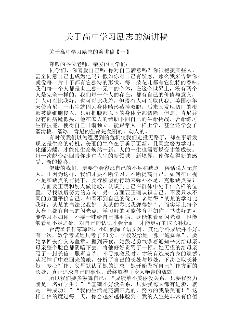 关于高中学习励志的演讲稿_第1页
