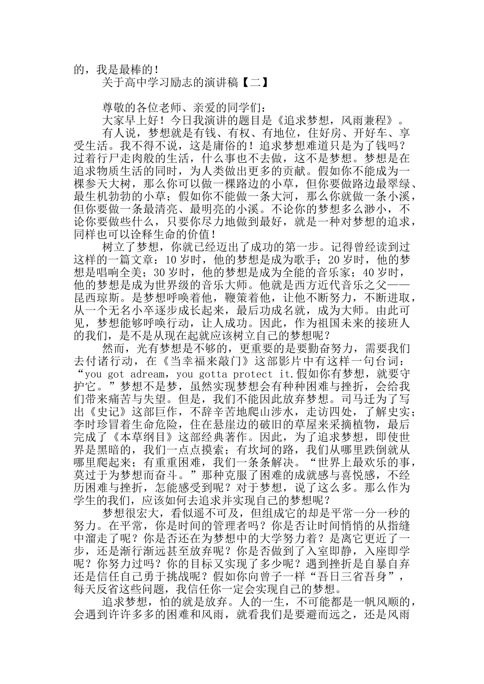 关于高中学习励志的演讲稿_第2页