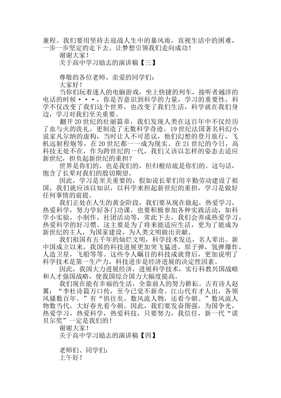 关于高中学习励志的演讲稿_第3页