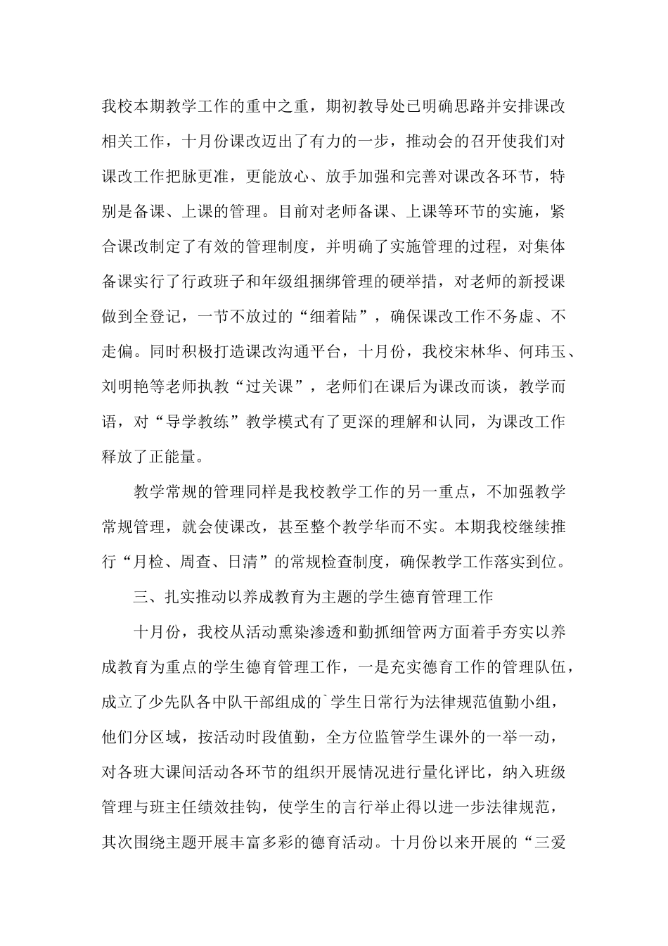 关于高中教学工作总结3篇_第2页