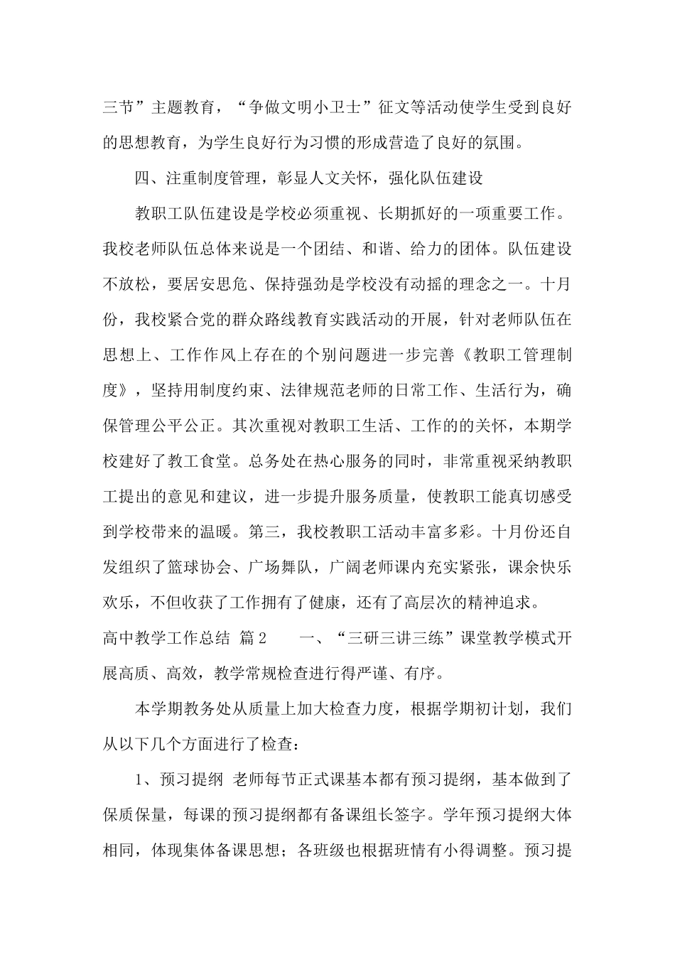 关于高中教学工作总结3篇_第3页