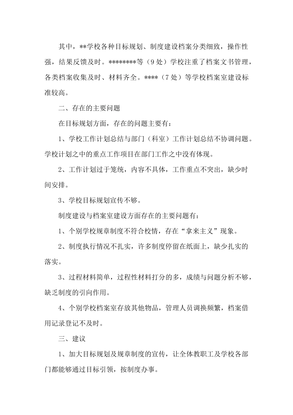 关于高中学校工作总结模板汇总5篇_第2页