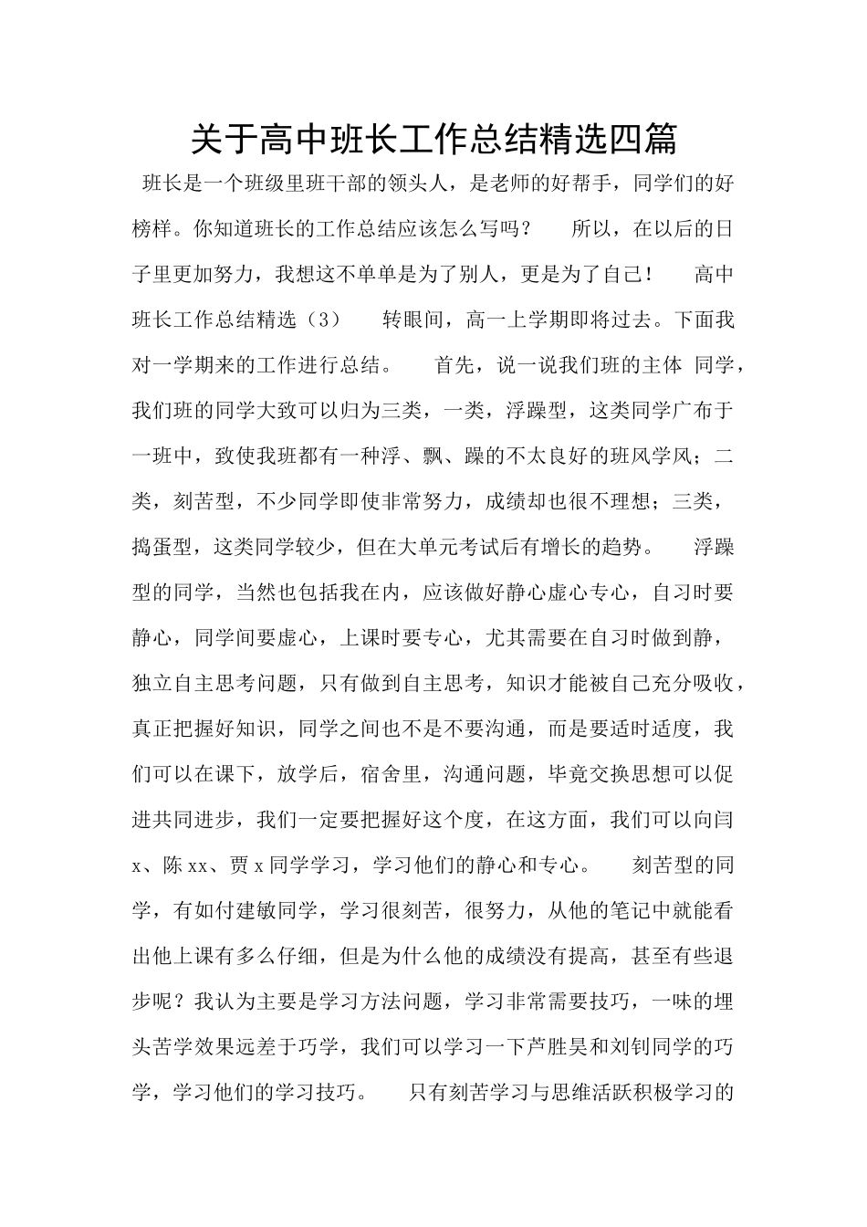 关于高中班长工作总结精选四篇_第1页