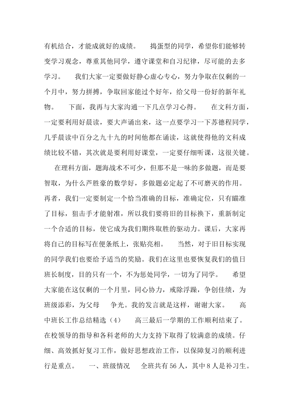 关于高中班长工作总结精选四篇_第2页