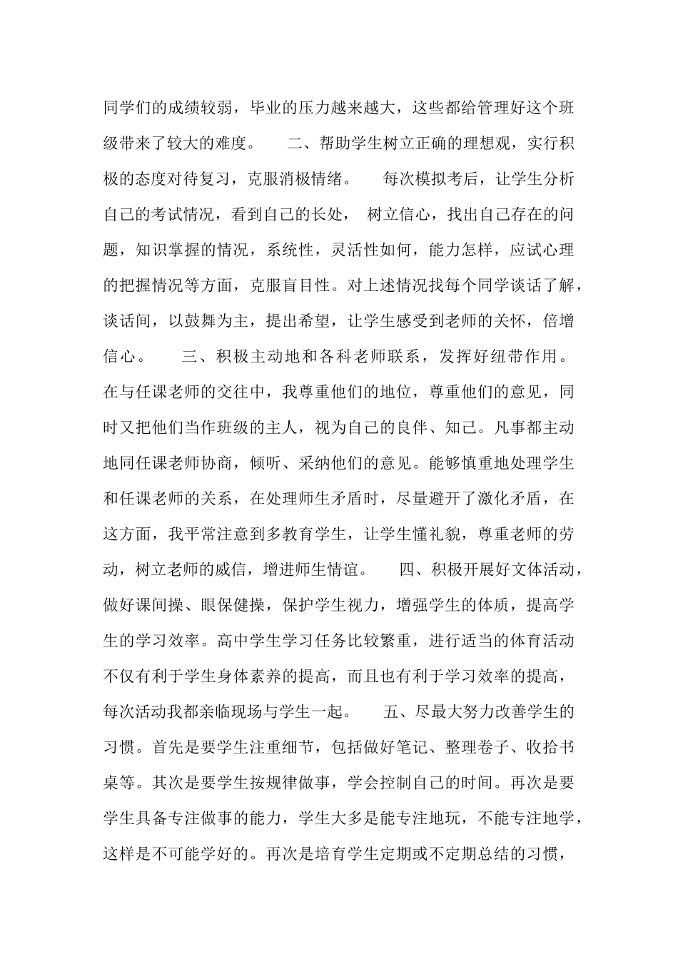 关于高中班长工作总结精选四篇_第3页