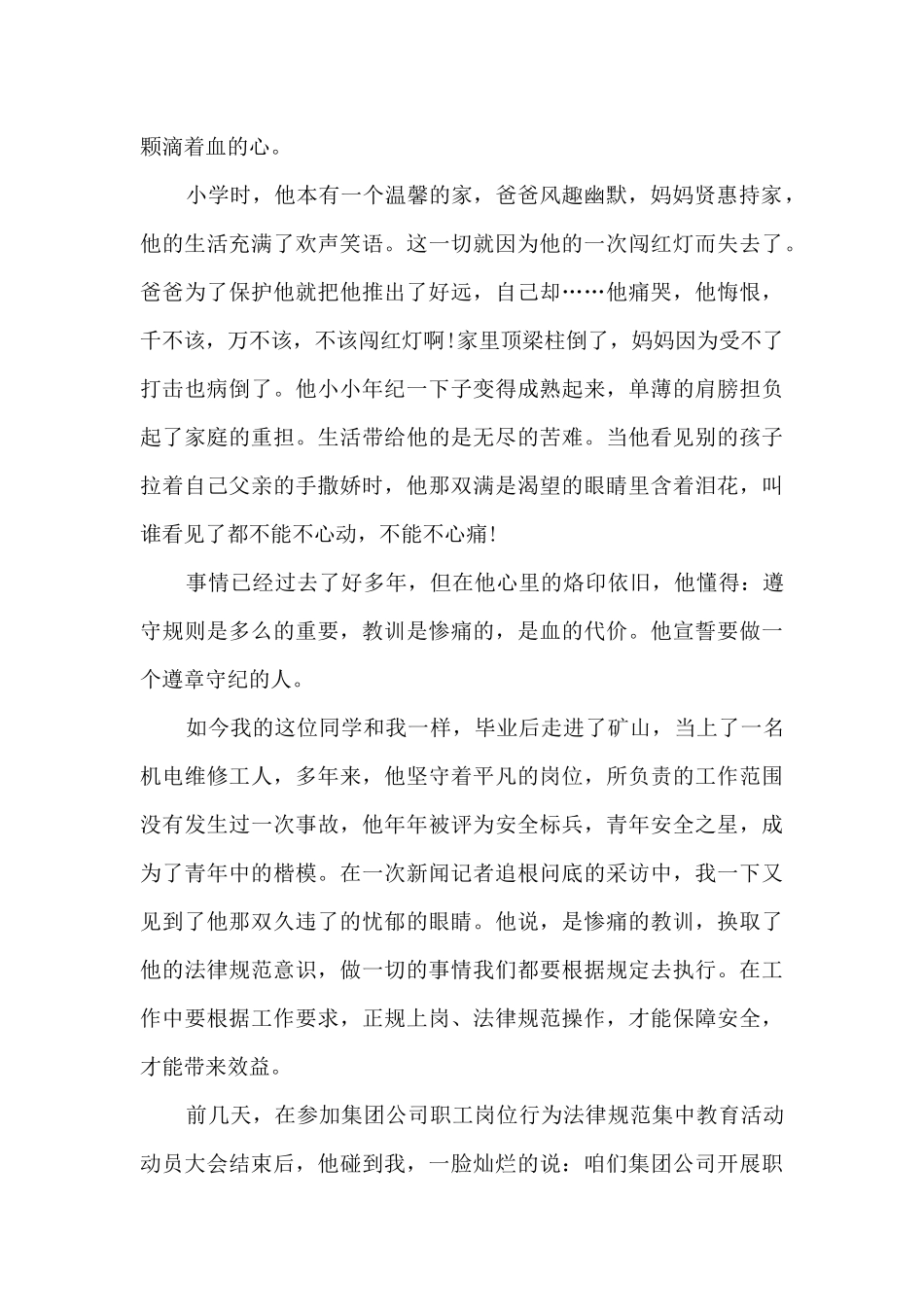 关于高中校园安全防范演讲稿5篇_第3页