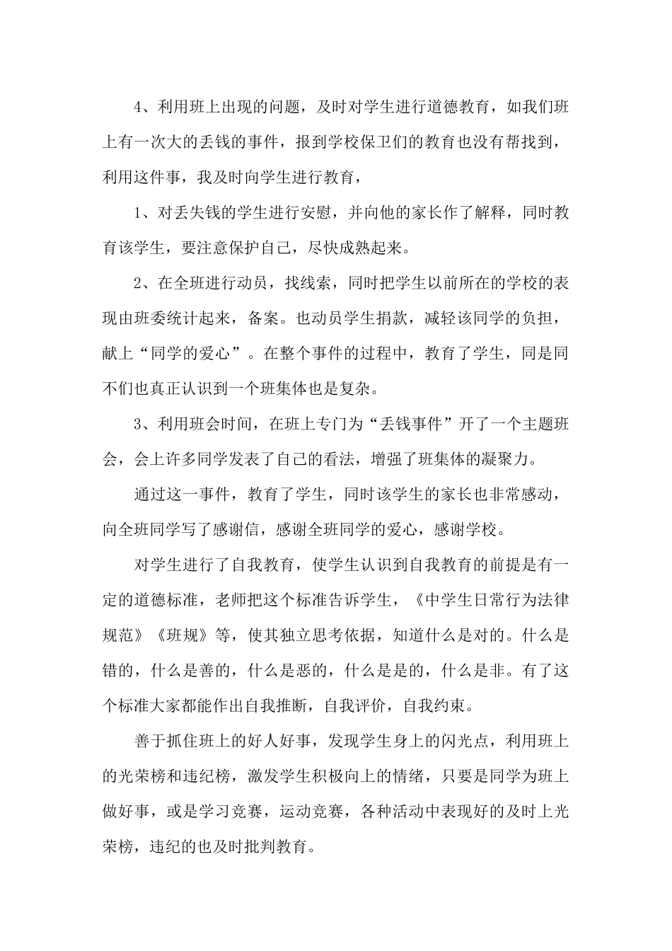 关于高中班主任德育工作总结精选范文_第2页