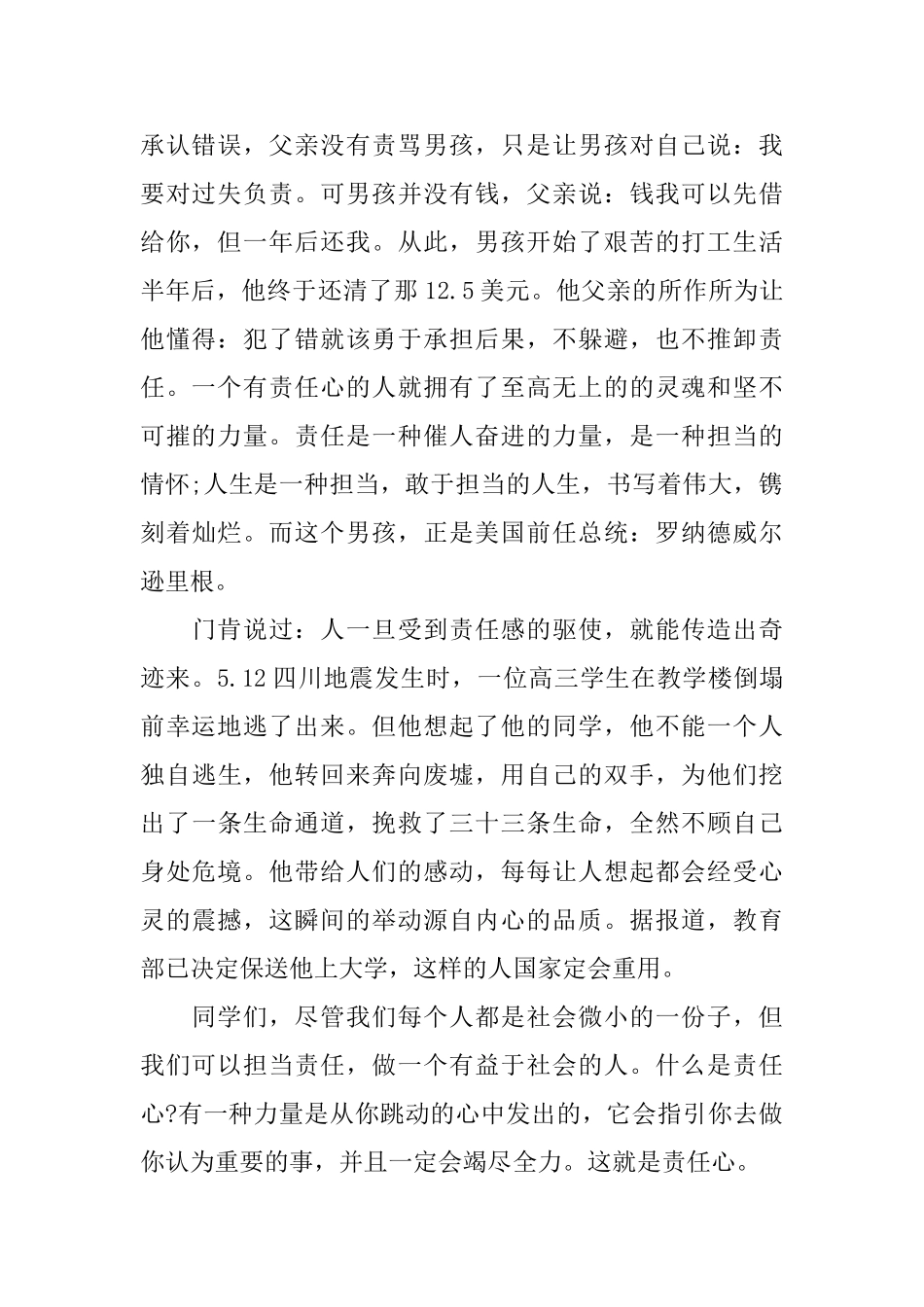 关于高中生国旗下演讲稿范文_第2页