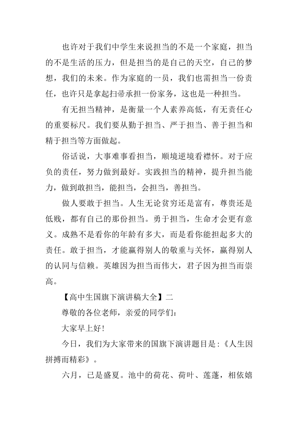 关于高中生国旗下演讲稿范文_第3页