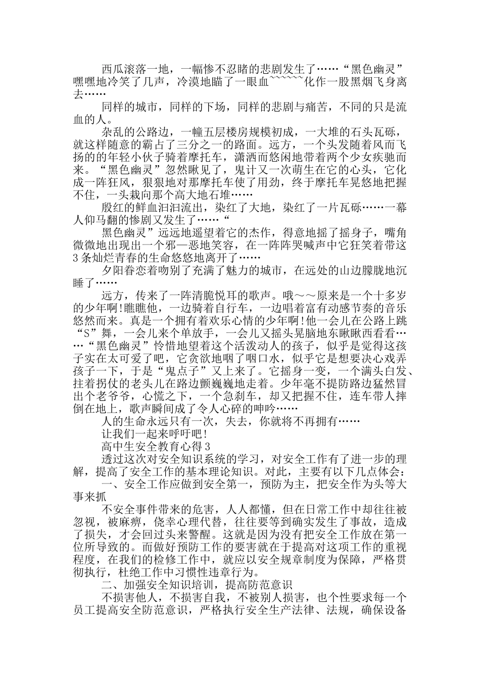 关于高中生安全教育心得_第2页