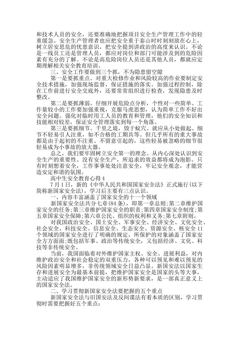 关于高中生安全教育心得_第3页