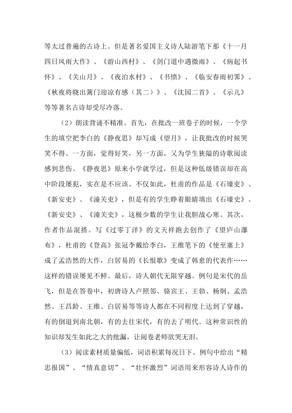 关于高中生古诗阅读能力的调查报告_第2页