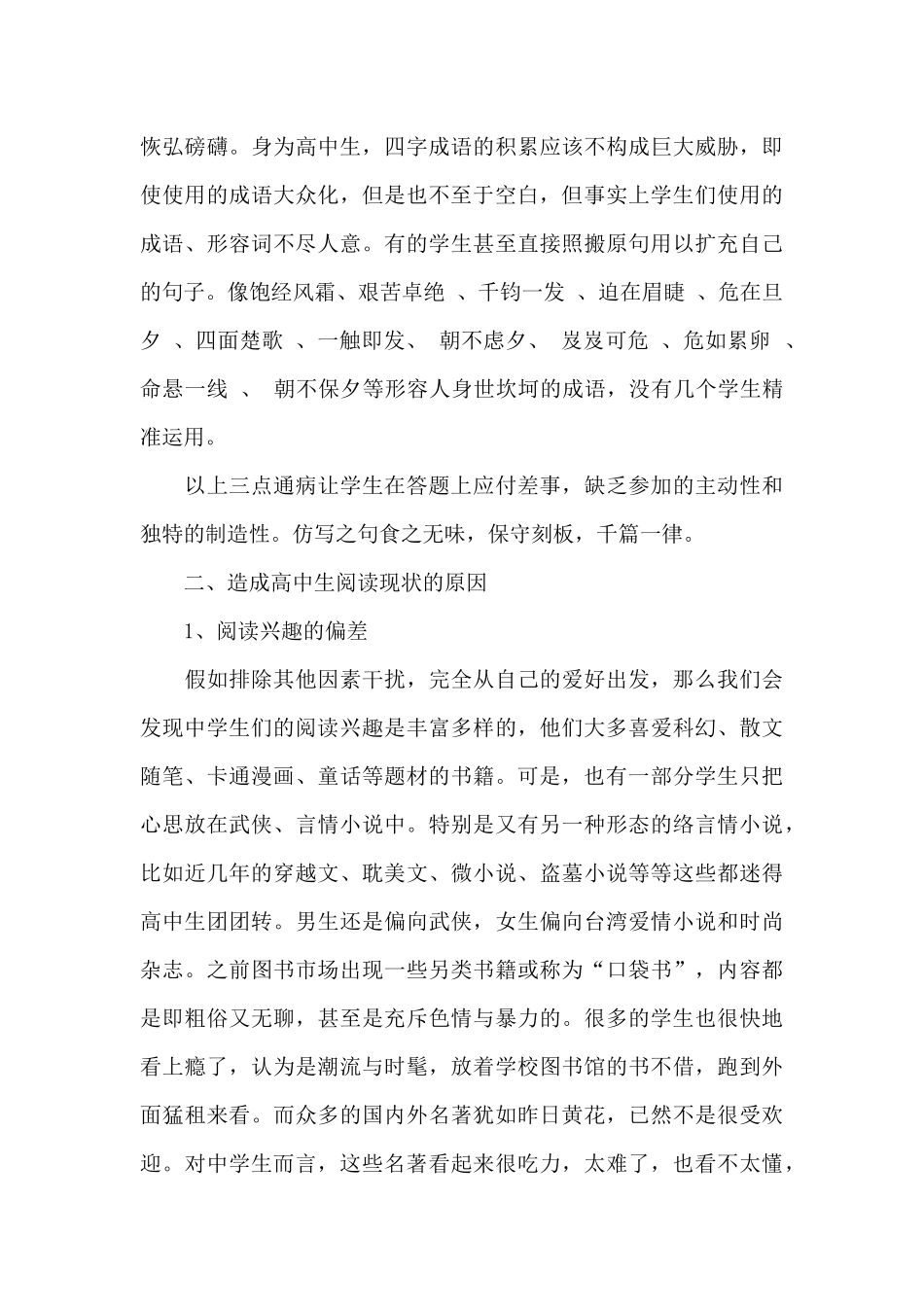 关于高中生古诗阅读能力的调查报告_第3页