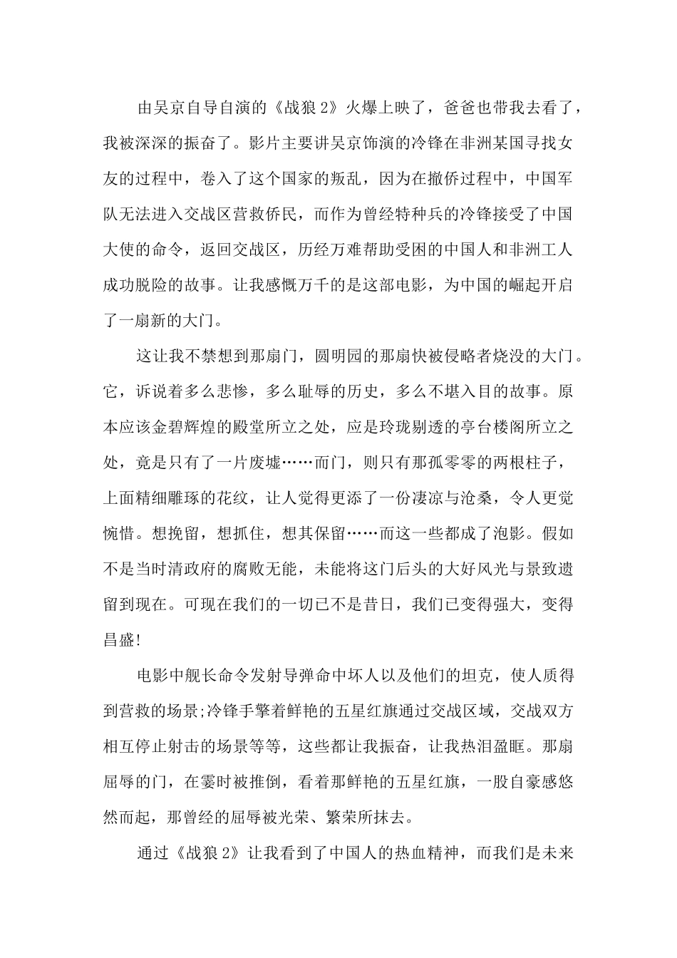 关于高中生战狼2观后感_第2页