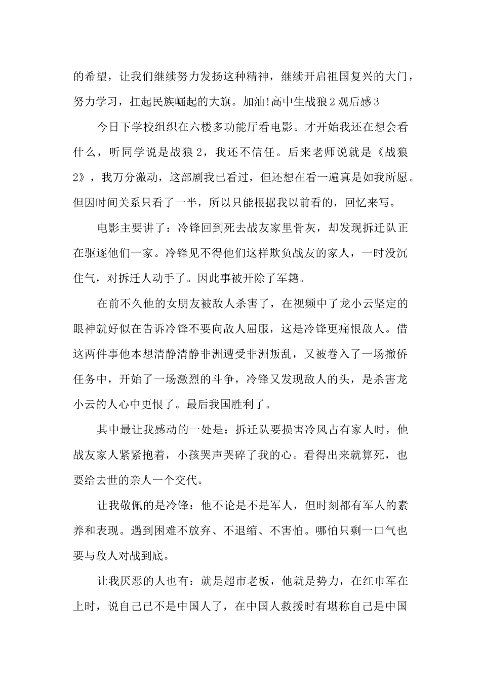 关于高中生战狼2观后感_第3页