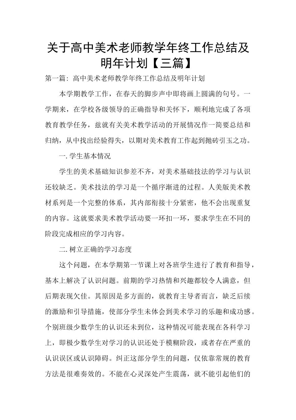 关于高中美术教师教学年终工作总结及明年计划_第1页