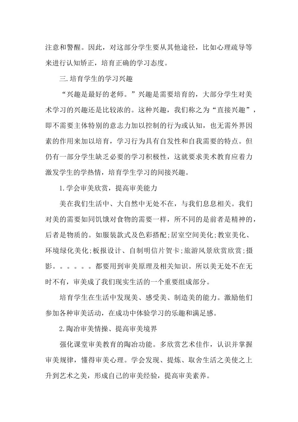 关于高中美术教师教学年终工作总结及明年计划_第2页