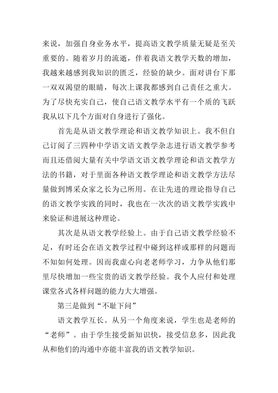 关于高中老师2002工作总结报告五篇_第2页