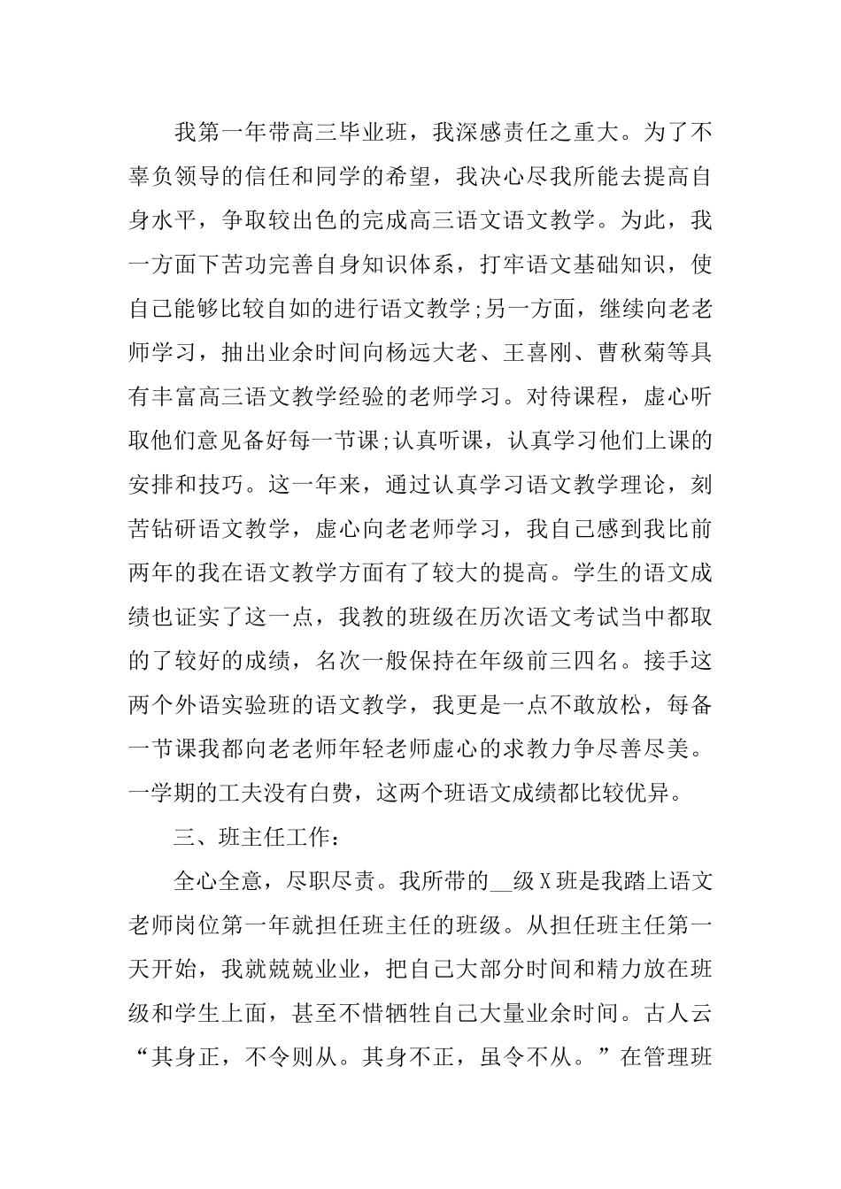 关于高中老师2002工作总结报告五篇_第3页