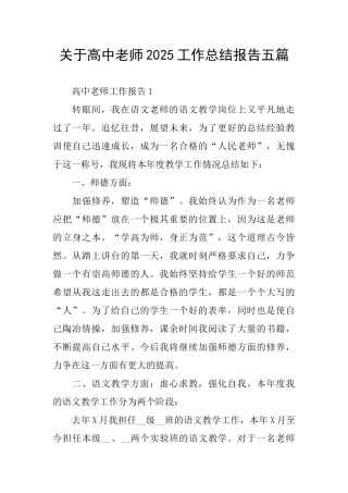 关于高中老师2002工作总结报告五篇