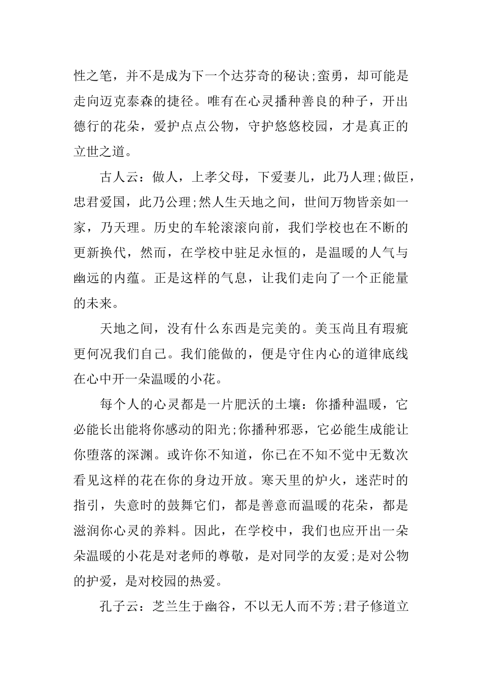关于高中生国旗下演讲稿_第2页