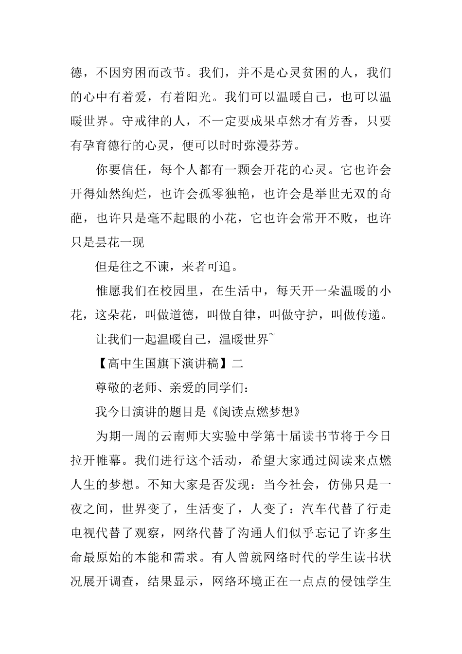 关于高中生国旗下演讲稿_第3页