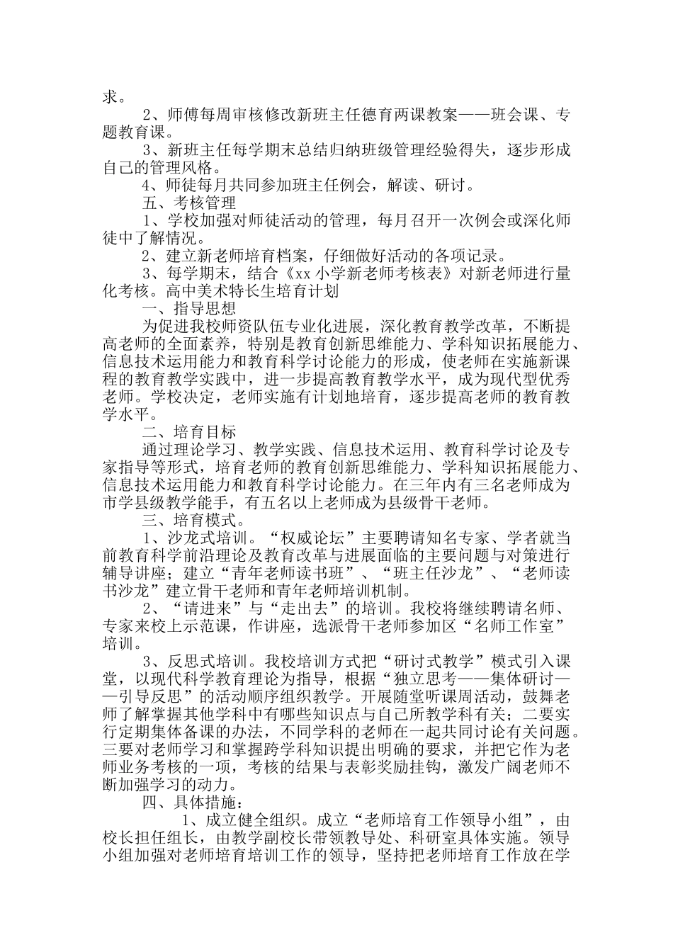 关于高中美术特长生培养计划_第3页