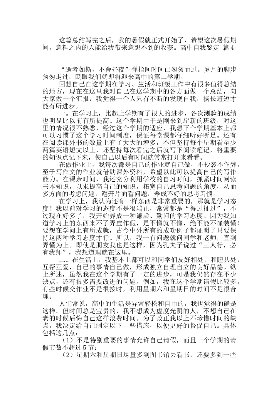 关于高中自我鉴定范文10篇_第3页