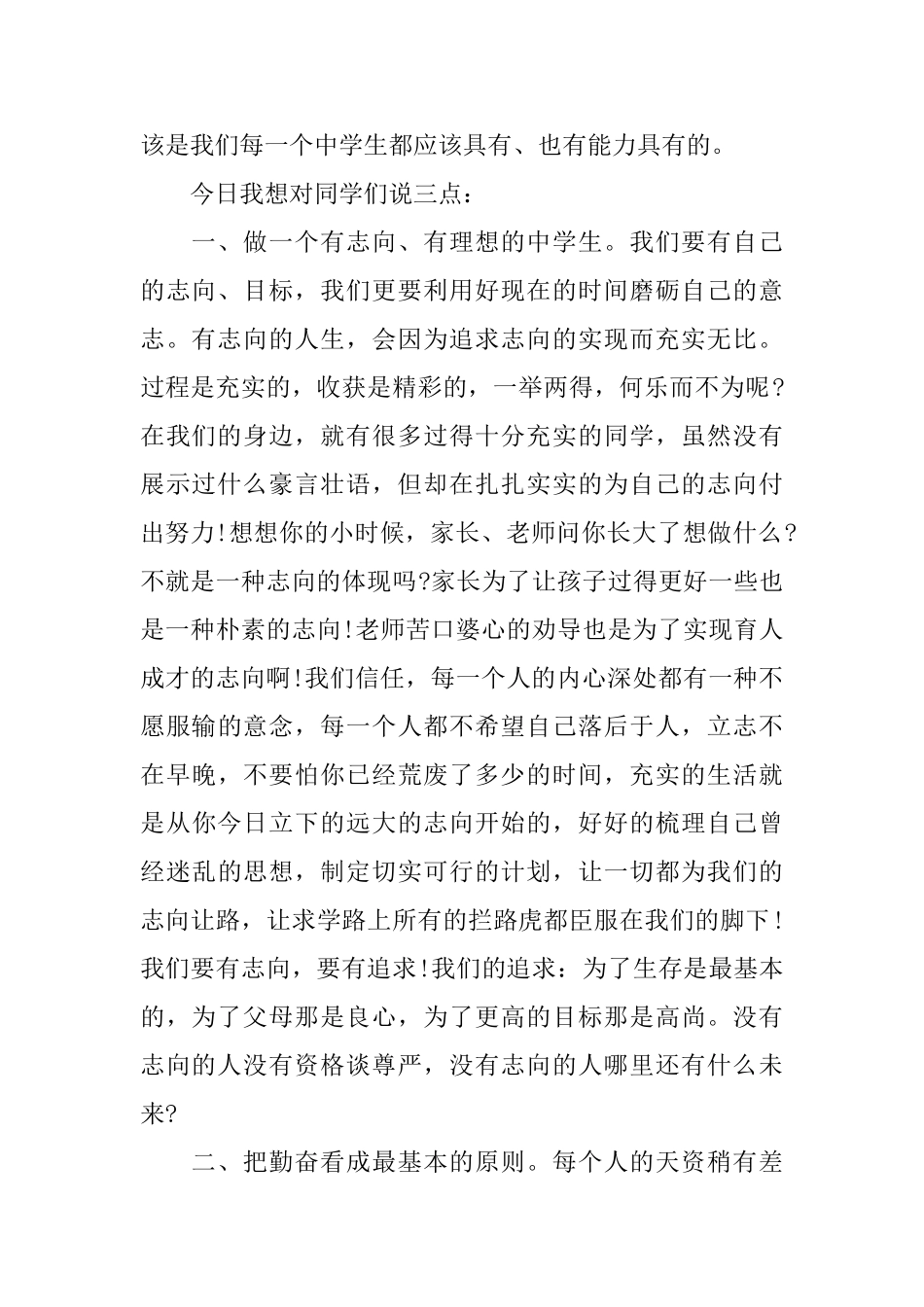 关于高中生国旗下讲话稿范文400字左右_第2页