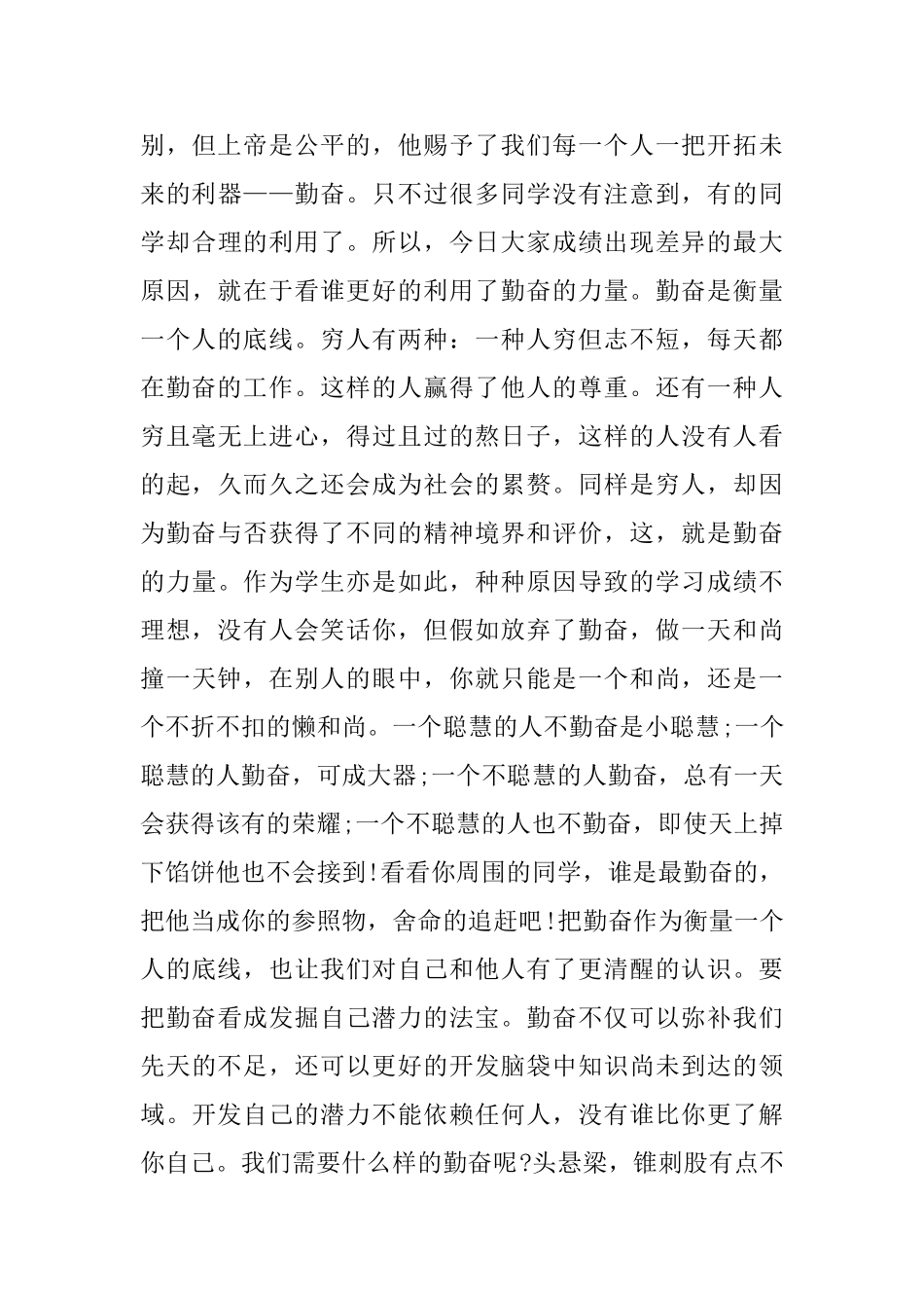 关于高中生国旗下讲话稿范文400字左右_第3页