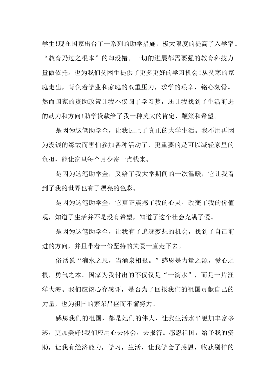 关于高中贫困生感谢信5篇_第2页